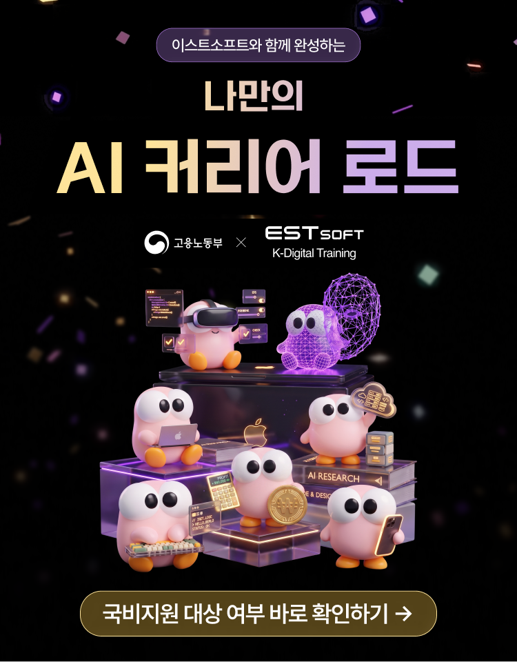 이스트소프트 AI 퀀트/AI 휴먼