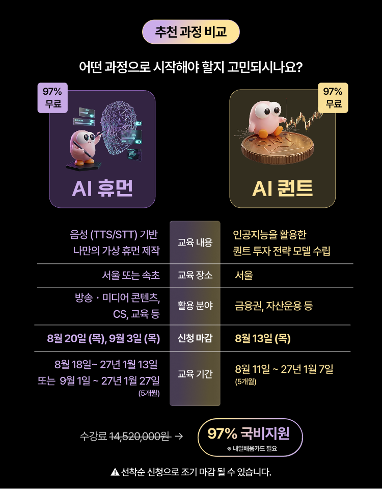 이스트소프트 AI 퀀트/AI 휴먼