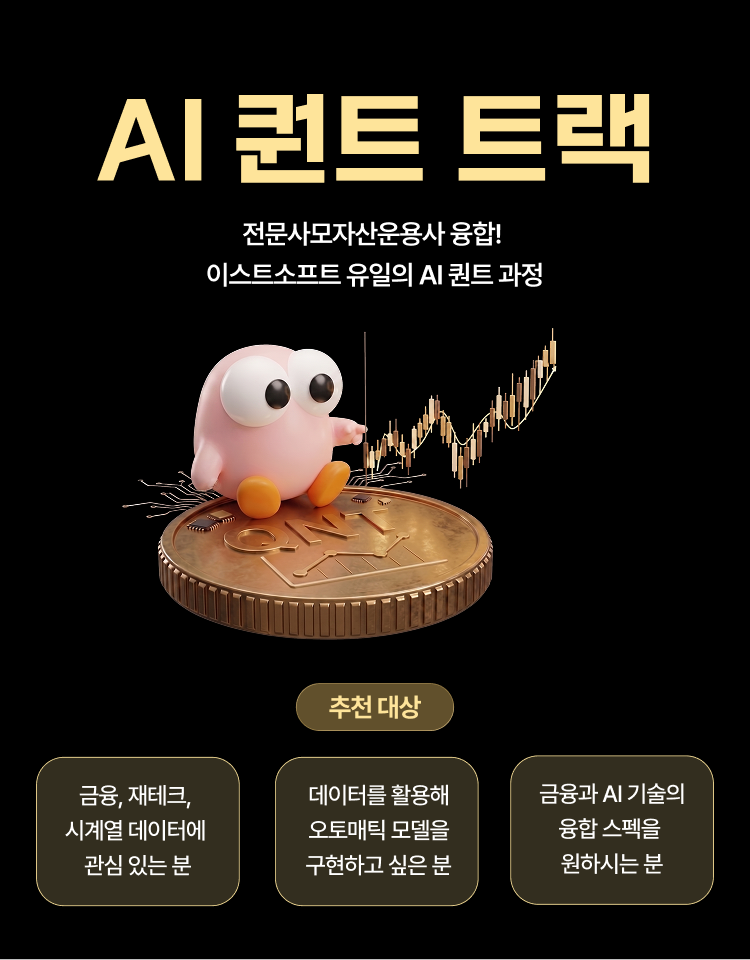 이스트소프트 AI 퀀트/AI 휴먼