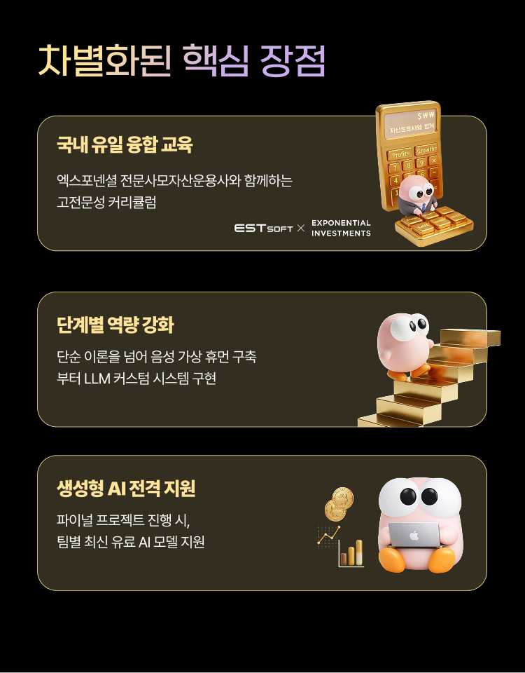 이스트소프트 AI 퀀트/AI 휴먼