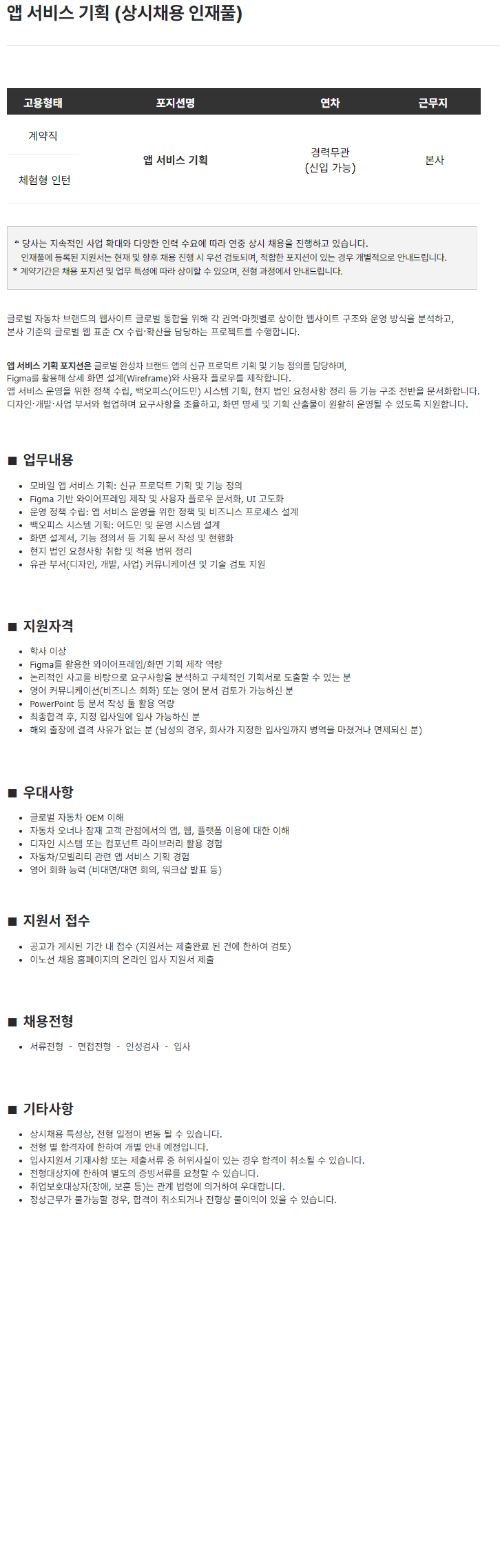 이노션 앱 서비스 기획 (상시채용 인재풀)