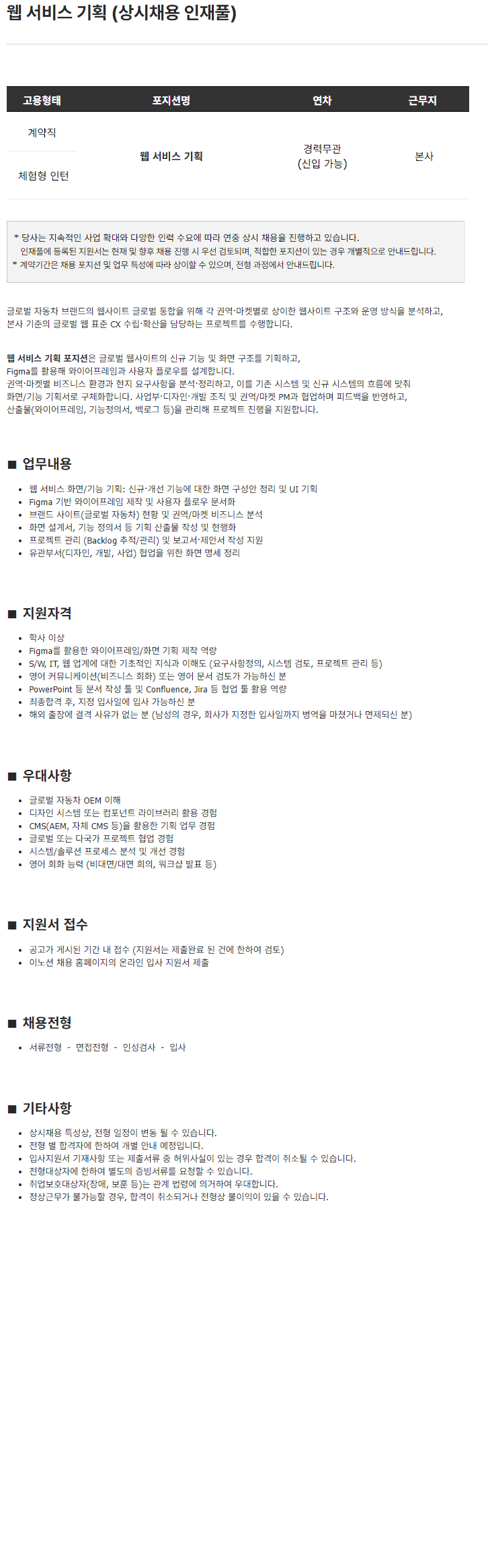 이노션 웹 서비스 기획 (상시채용 인재풀)