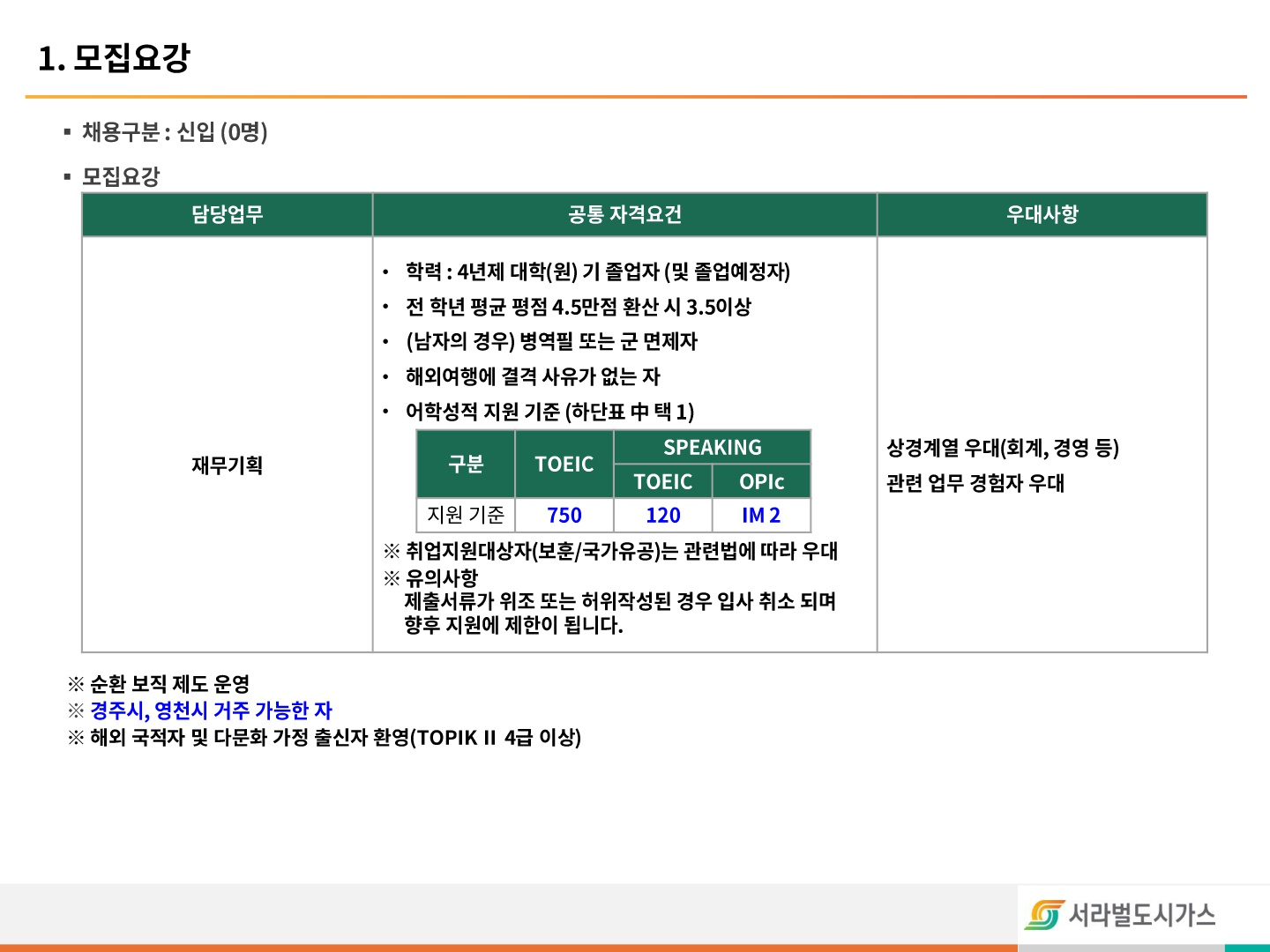 서라벌도시가스 2026 신입 채용