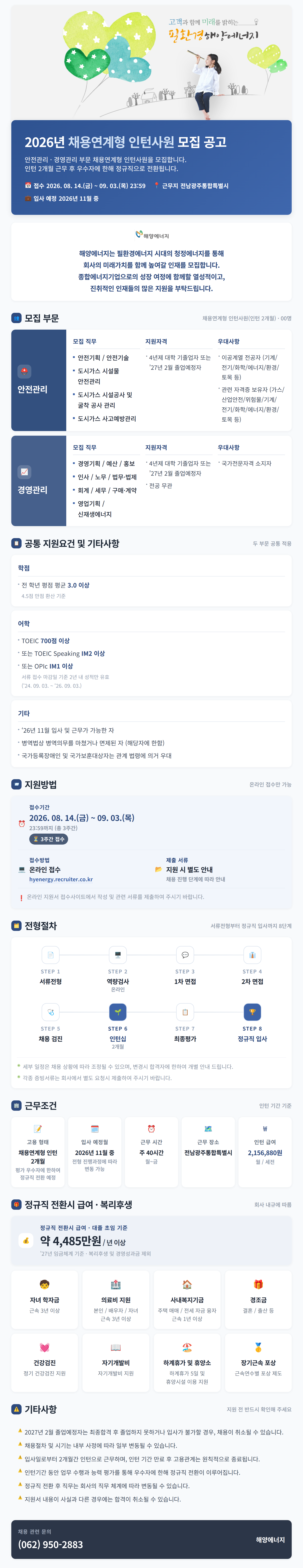 해양에너지 2026년 채용연계형 인턴사원 모집