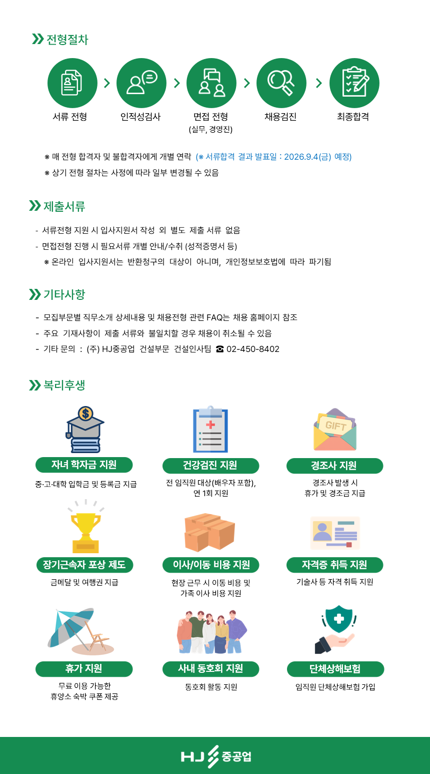 HJ중공업 2026 신입사원 공개채용