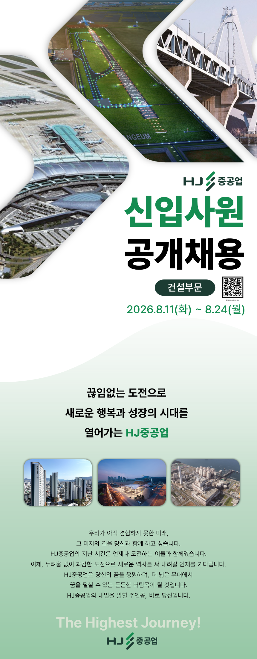 HJ중공업 2026 신입사원 공개채용