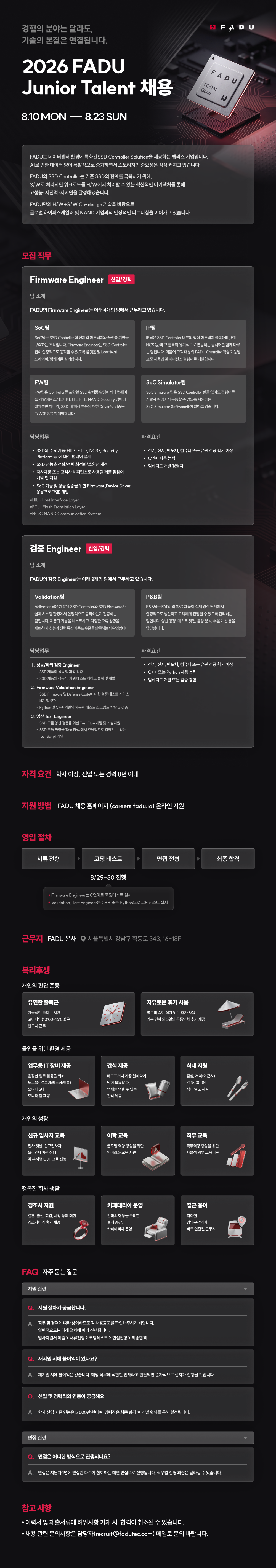 파두 2026 FADU Junior Talent 채용