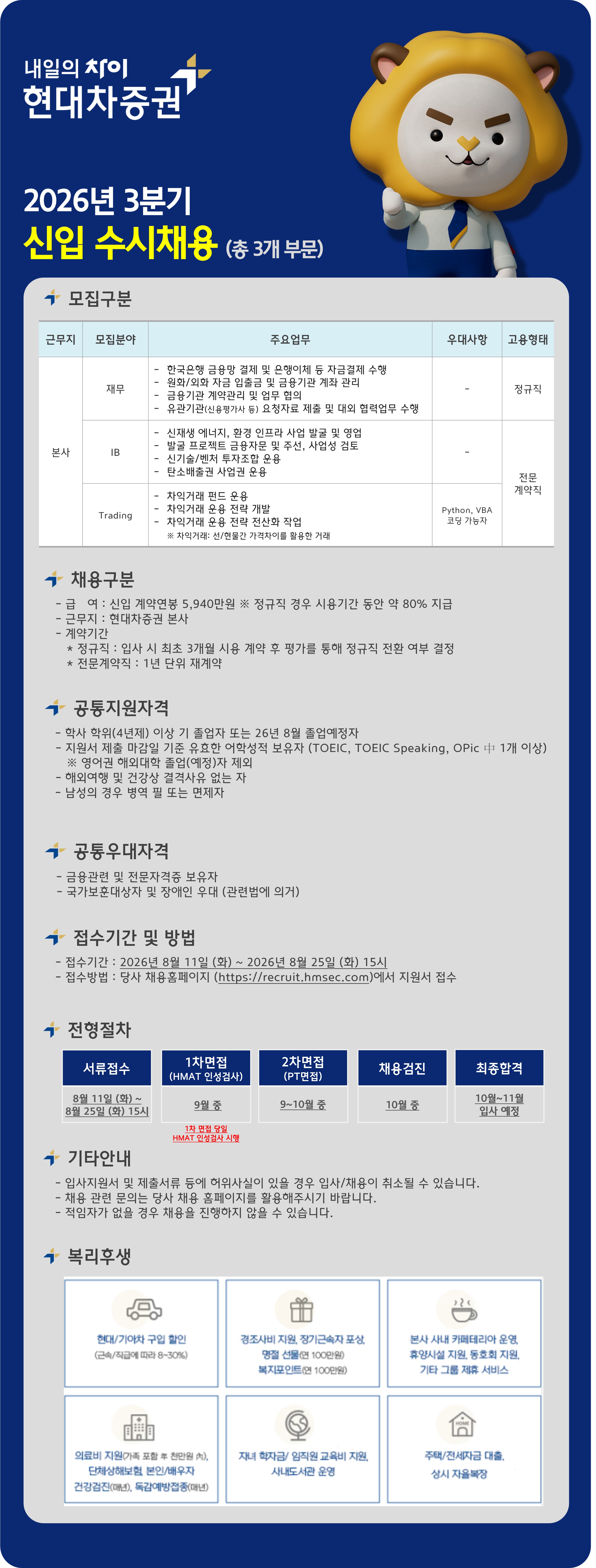 현대차증권 2026년 3분기 신입 수시채용