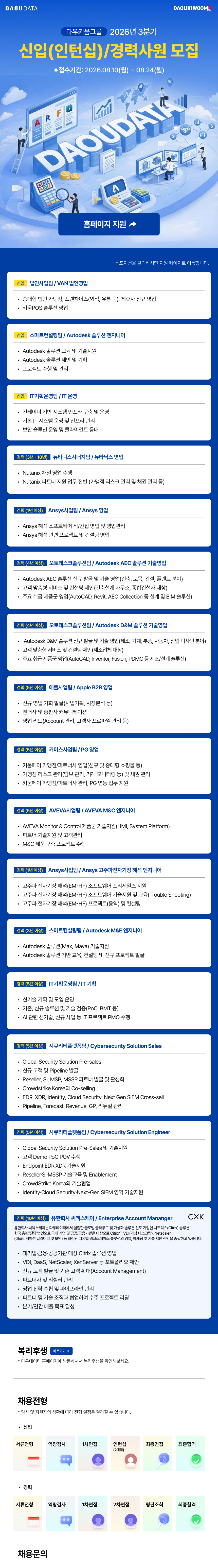 다우데이타 2026년 3분기 신입/경력사원 모집