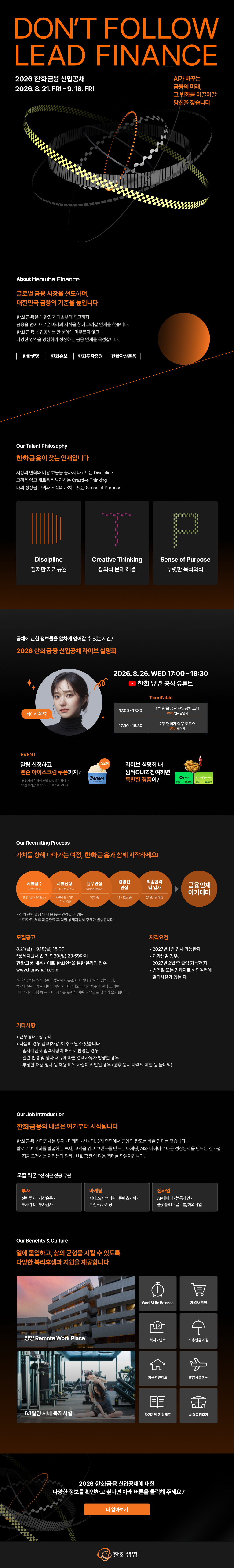한화금융 2026 신입공채