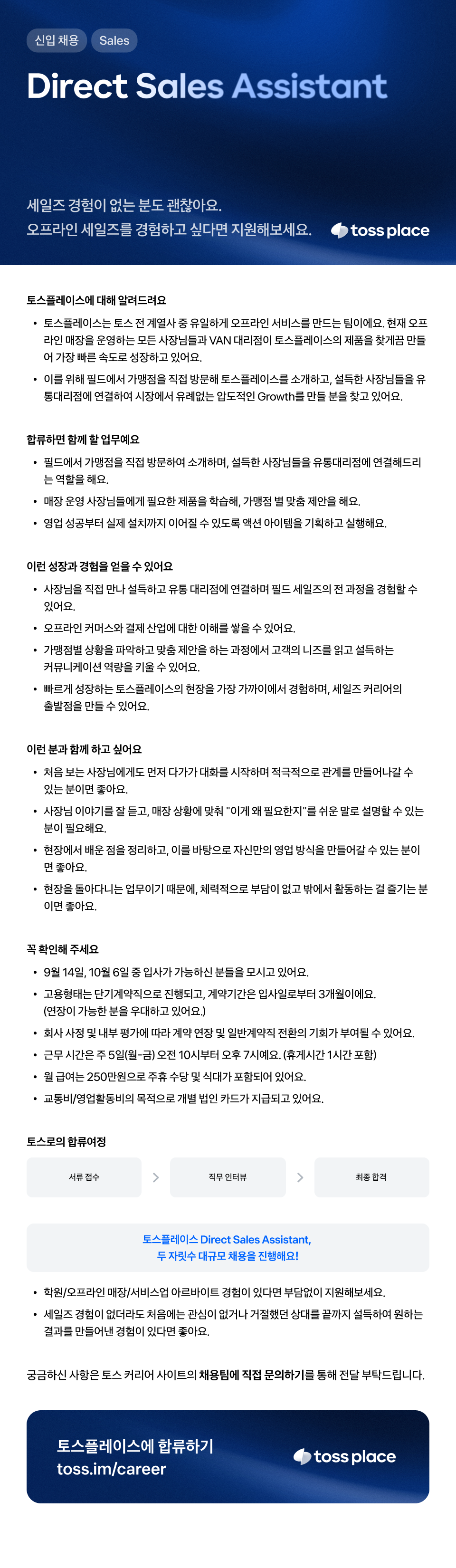 토스플레이스 Direct Sales Assistant