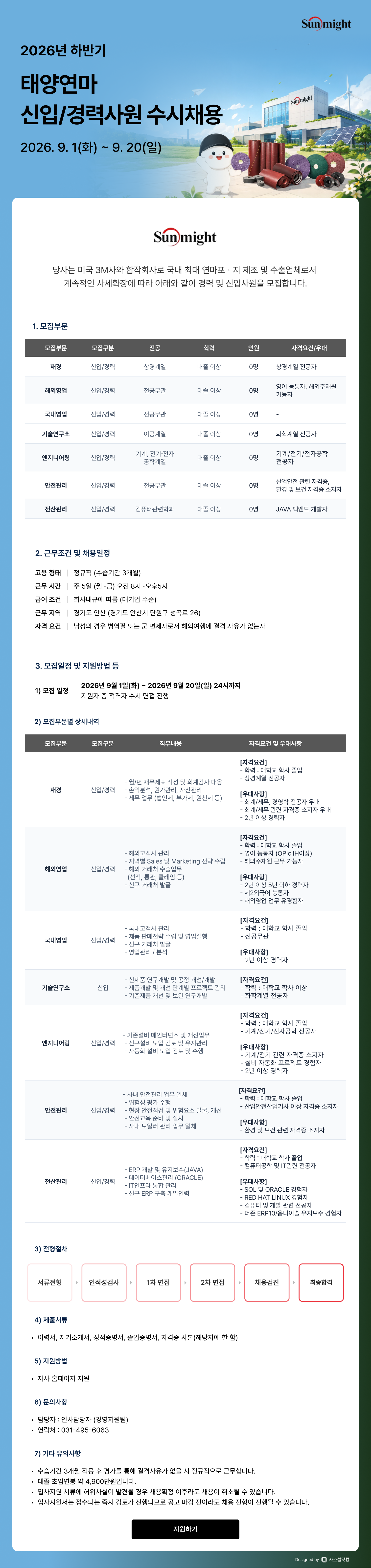 태양연마 2026년 하반기 신입/경력사원 수시채용