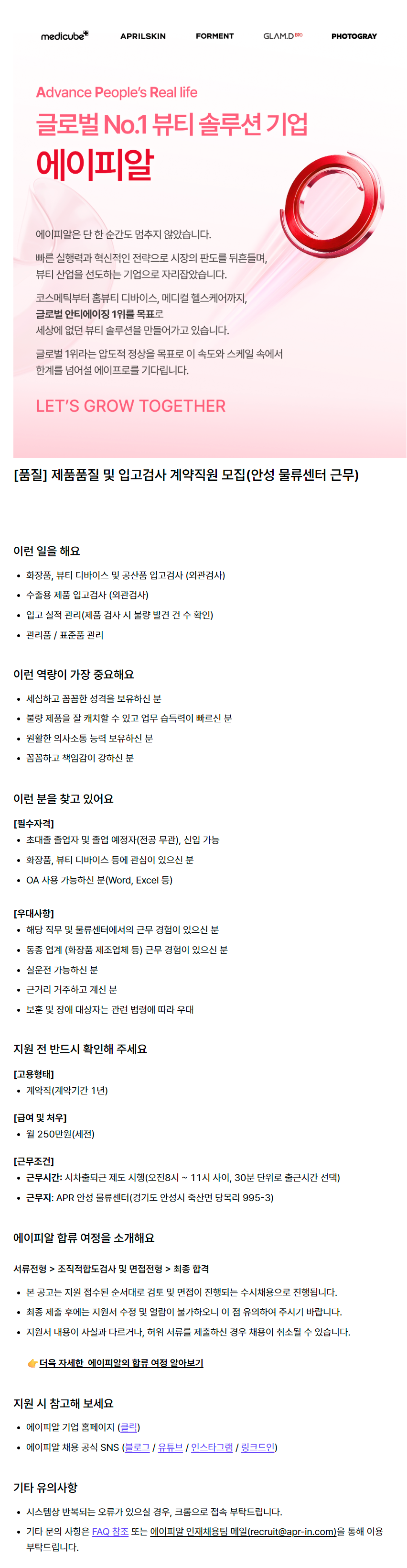 제품품질 및 입고검사 계약직원 모집 (안성 물류센터)