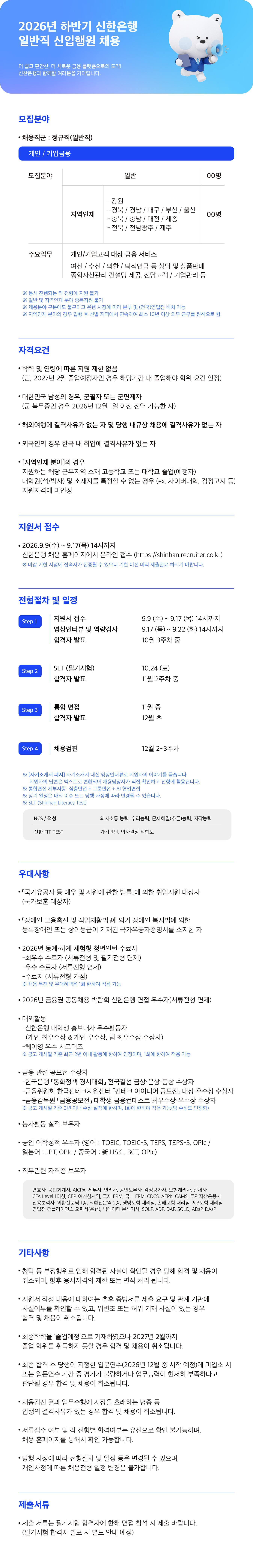개인/기업금융 일반직 신입행원