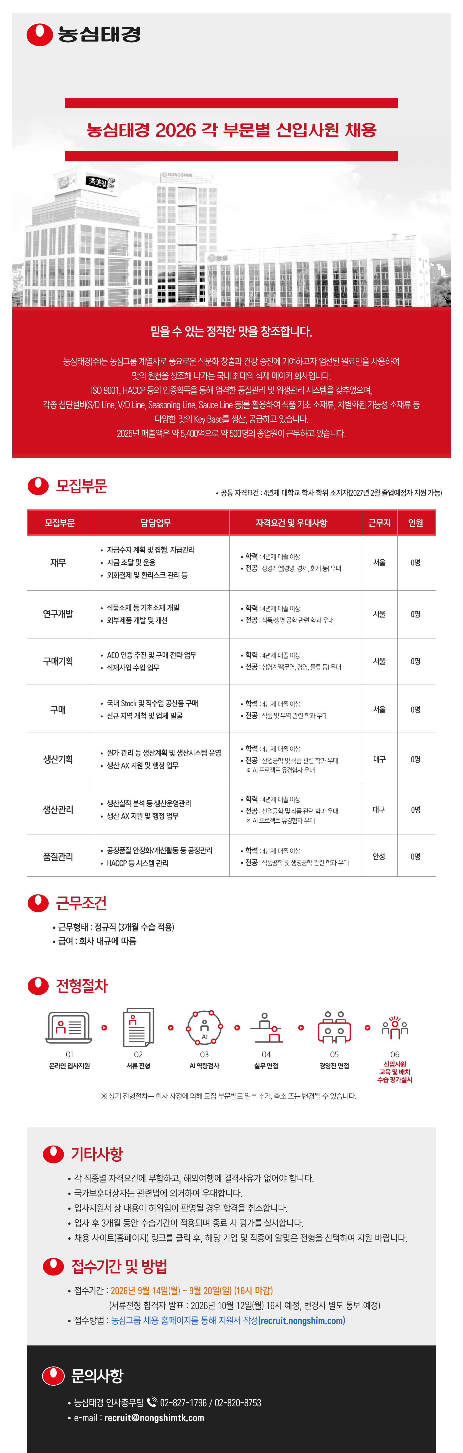 2026 하반기 신입사원 채용