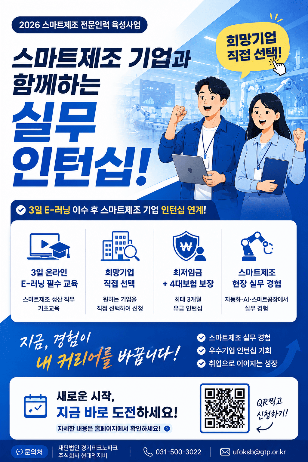 2026 스마트제조 전문인력 육성사업 실무 인턴십 모집