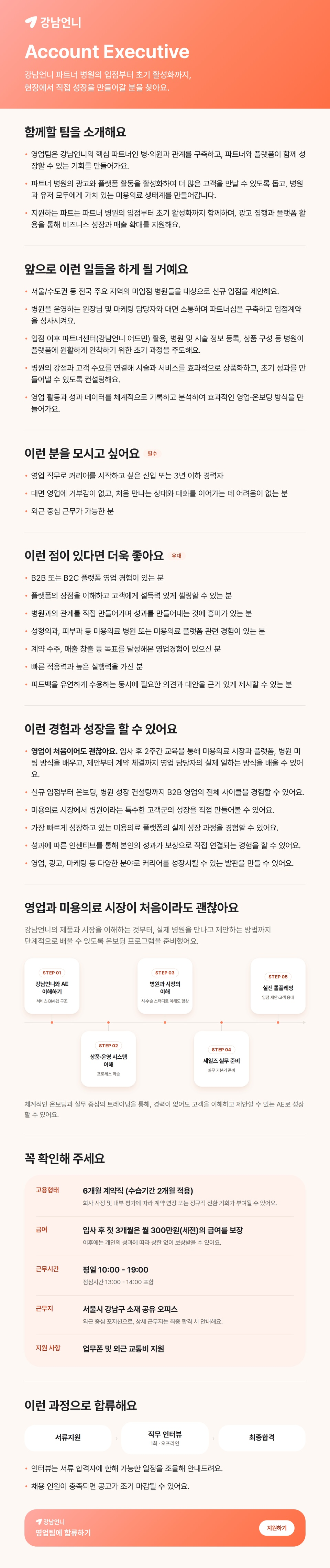 Account Executive 신입/경력 채용