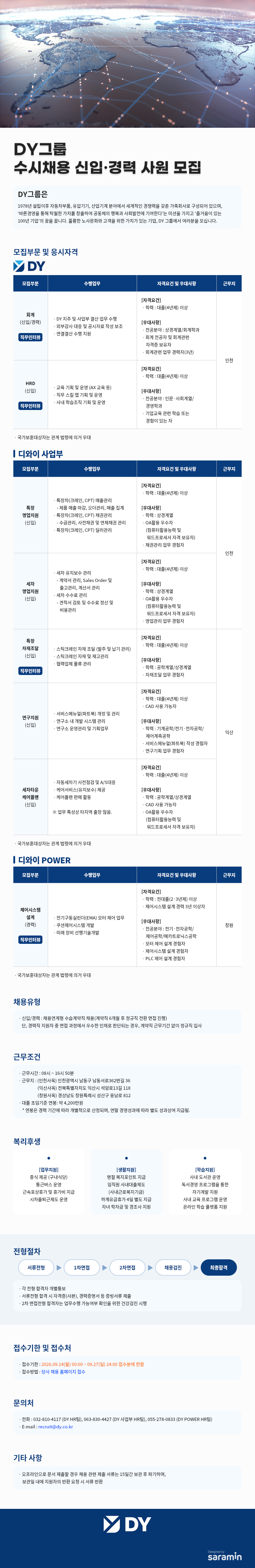 디와이 수시채용 신입·경력 사원 모집