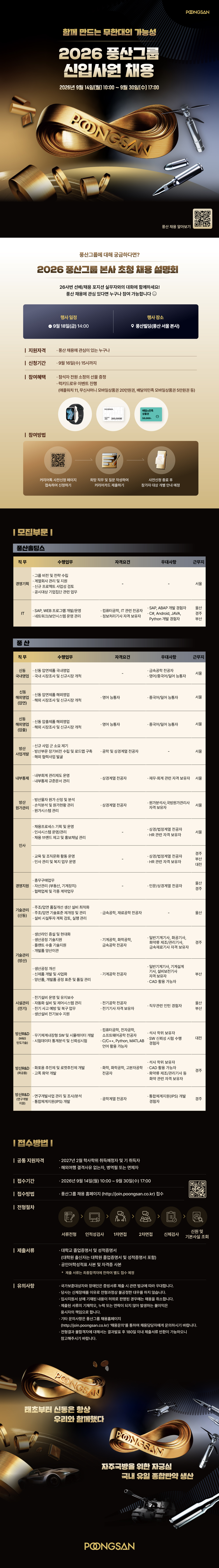 2026 신입사원 채용