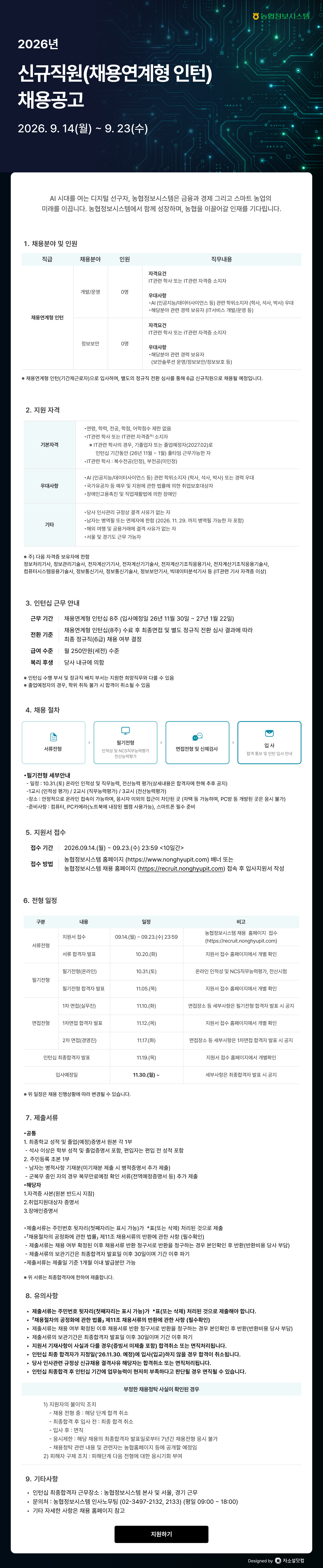 2026년 신규직원(채용연계형 인턴) 채용공고