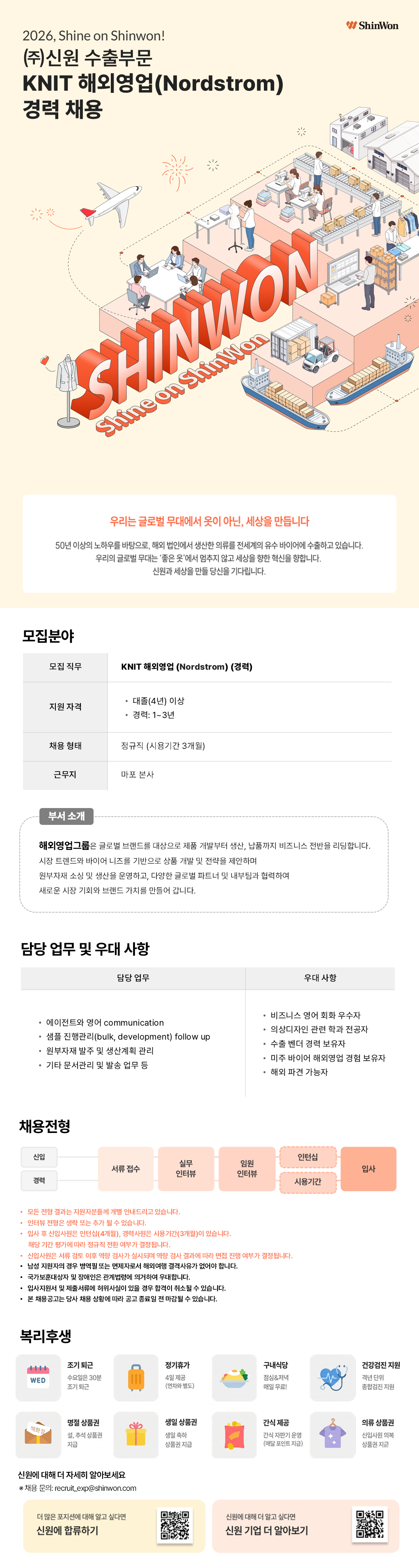 수출부문 KNIT 해외영업(Nordstrom) 경력 채용