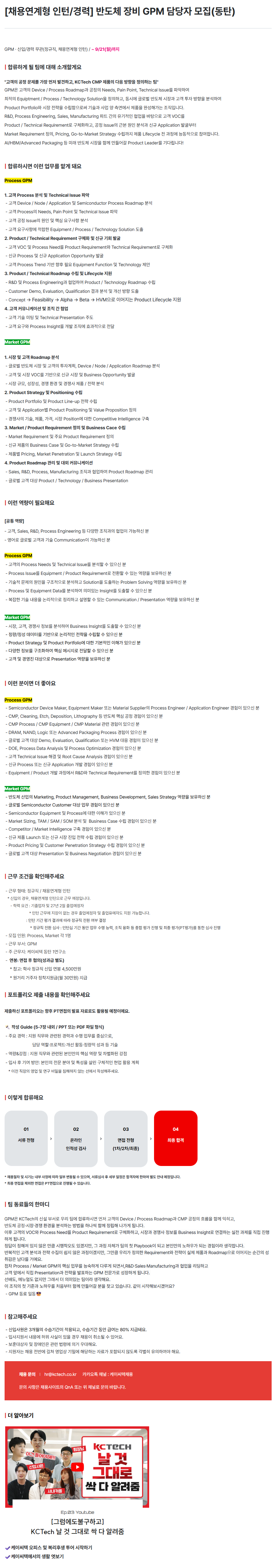 [채용연계형 인턴/경력] 반도체 장비 GPM 담당자 모집(동탄)