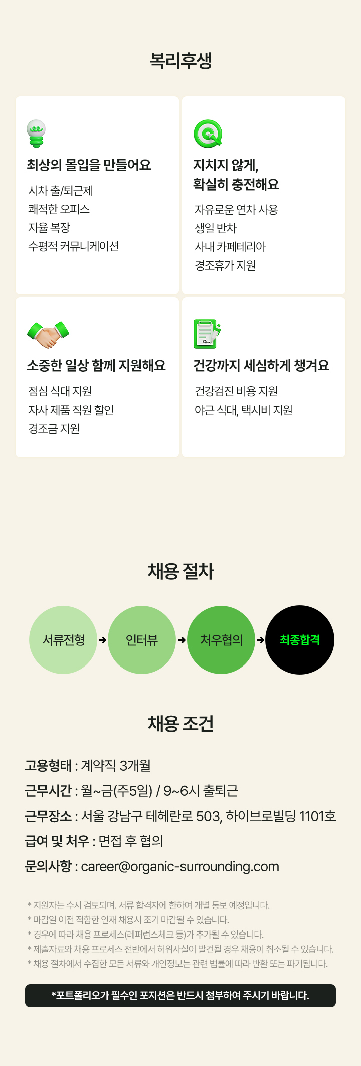 오가닉서라운딩 [채용연계형] 북미 인플루언서 콘텐츠 마케팅 인턴 대규모 채용