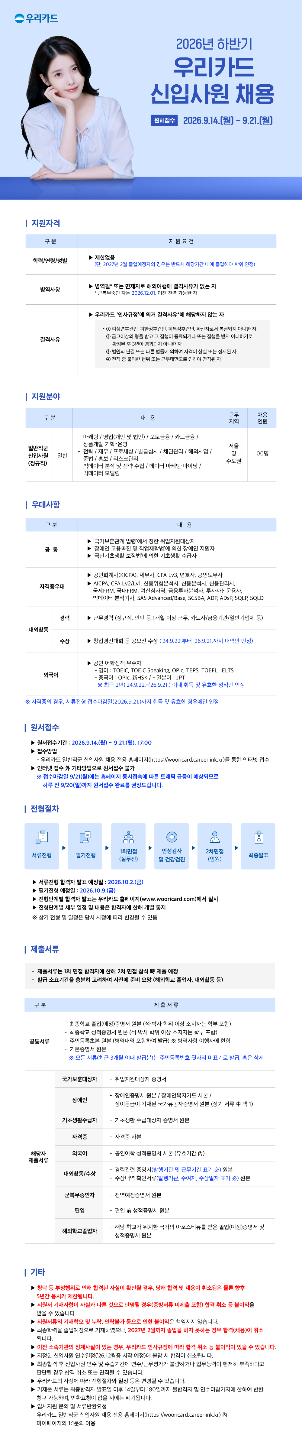 2026년 하반기 신입사원 채용