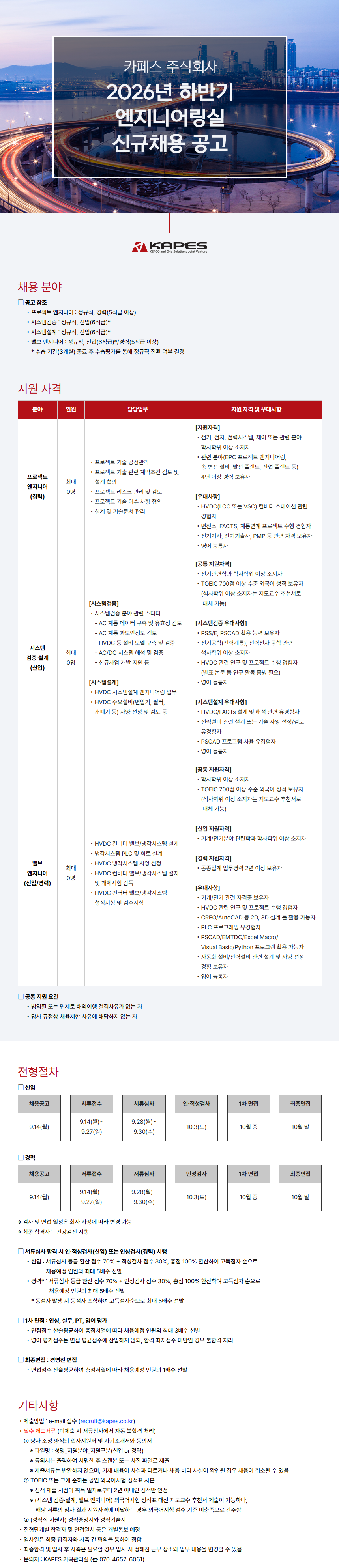 2026년 하반기 엔지니어링실 신규채용