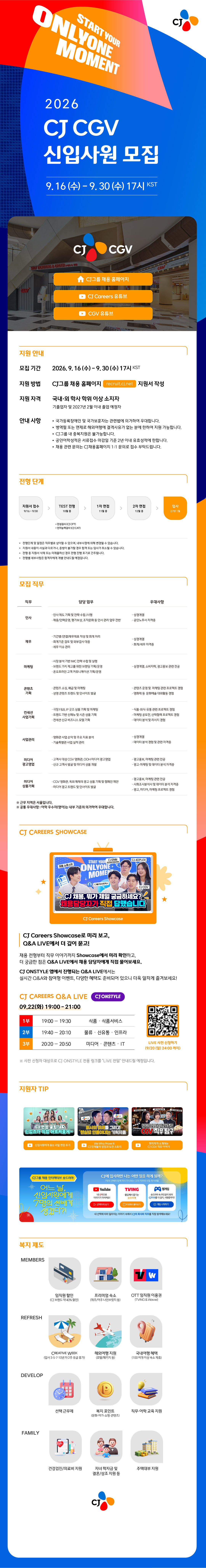 CJ CGV 2026년 신입사원 채용