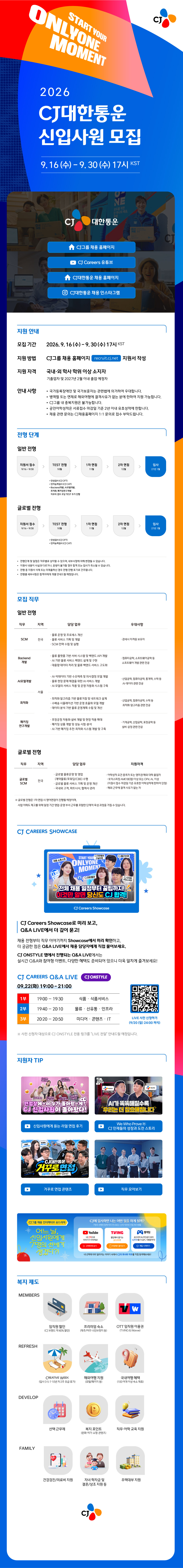 CJ대한통운 2026년 신입사원 모집