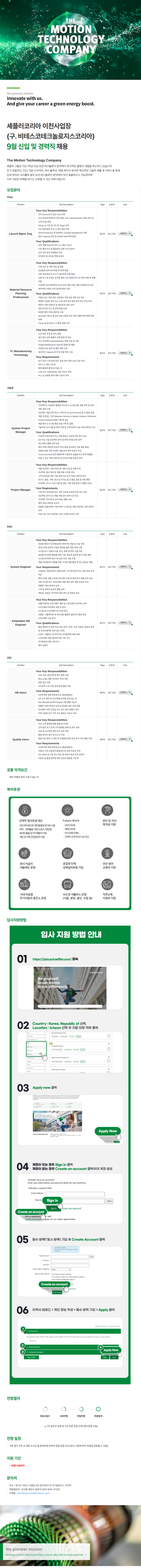 비테스코테크놀로지스코리아 셰플러코리아 이천사업장 9월 신입 및 경력직 채용
