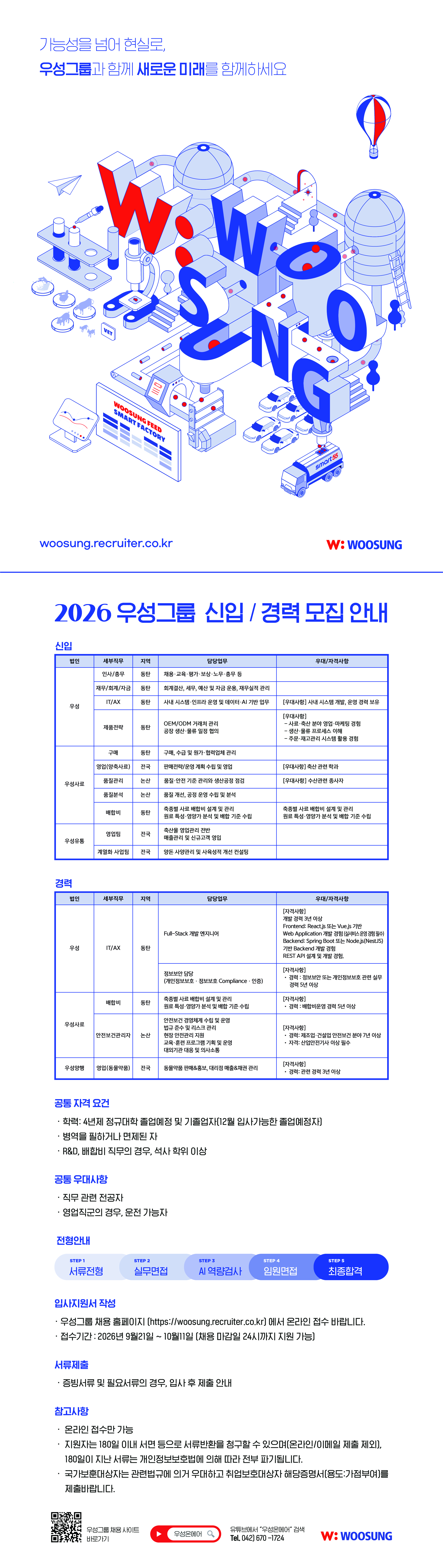 우성그룹 2026 신입 / 경력 모집