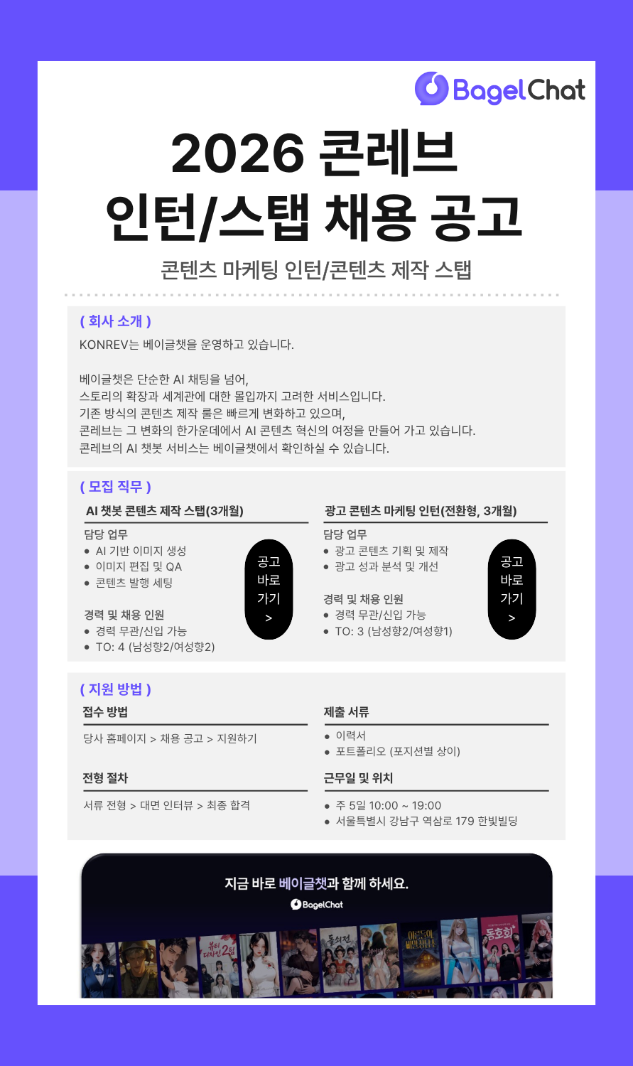 콘레브 2026 인턴/스탭 채용 공고