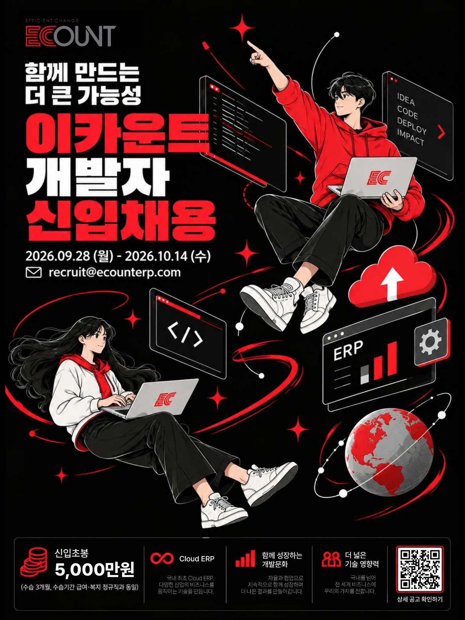 이카운트 개발자 신입채용