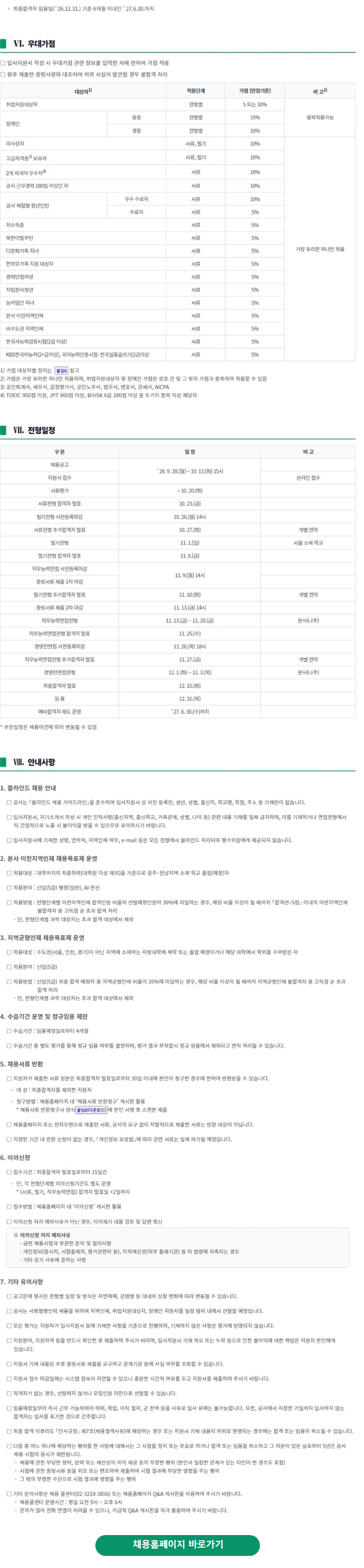한국농수산식품유통공사(aT) 2026년 신입직원 채용공고