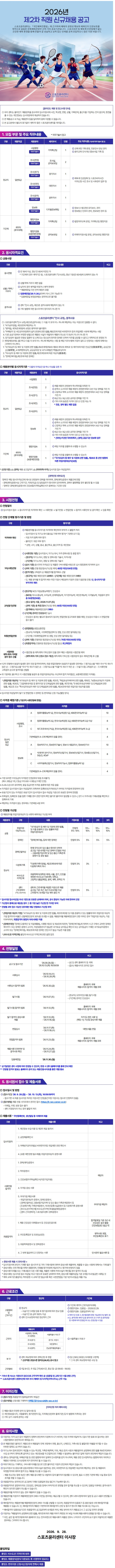 스포츠윤리센터 2026년 제2차 직원 신규채용 (정규직·계약직)