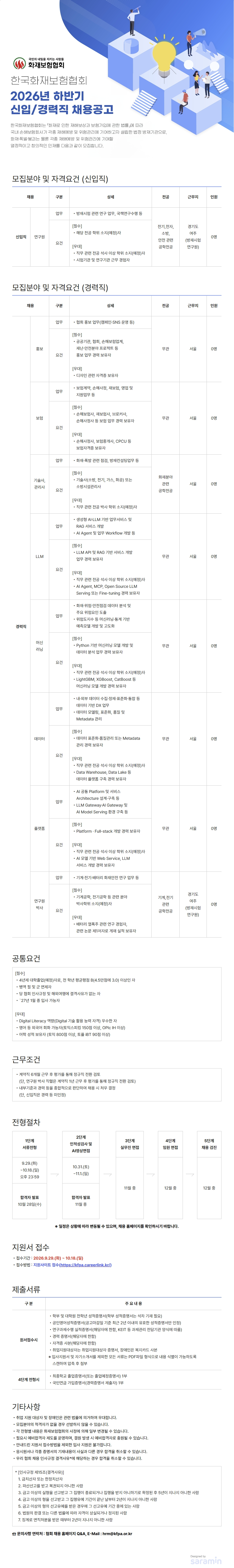 한국화재보험협회 2026년 하반기 신입/경력직 채용