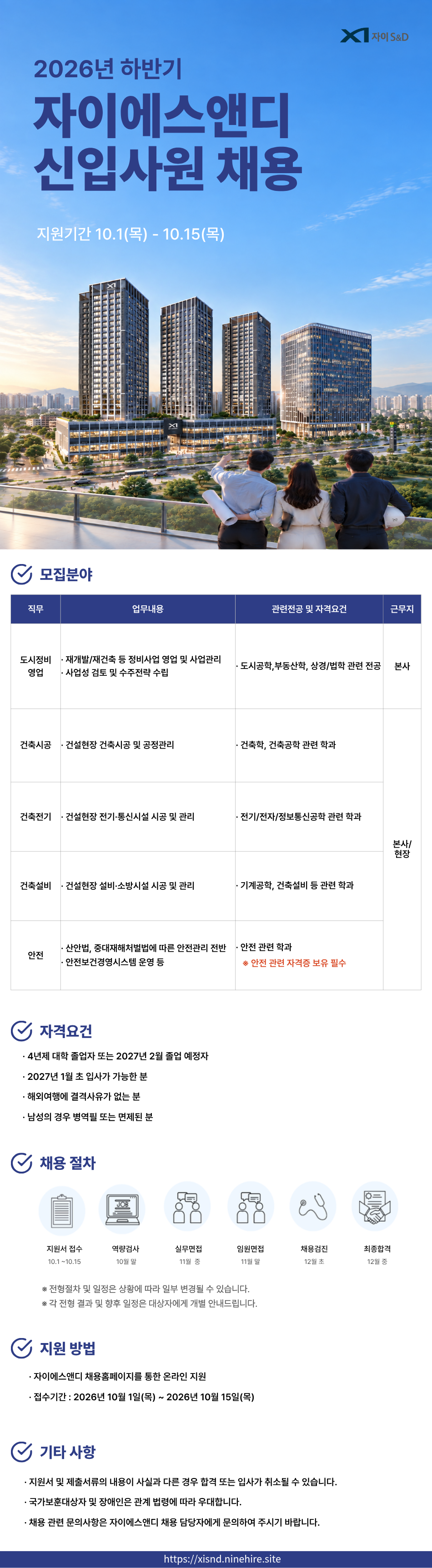 자이에스앤디 2026년 하반기 신입사원 채용