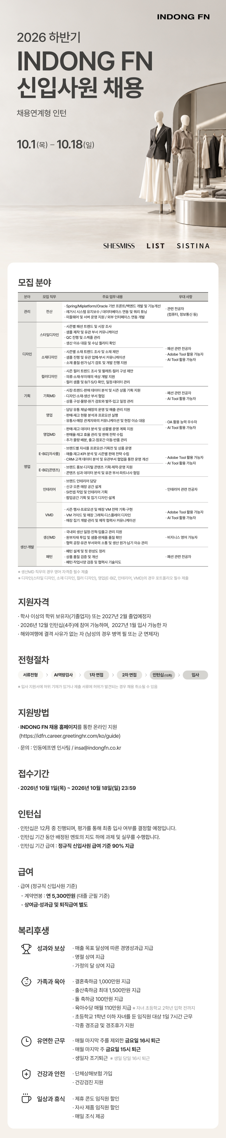 인동에프엔 2026 하반기 신입사원 채용