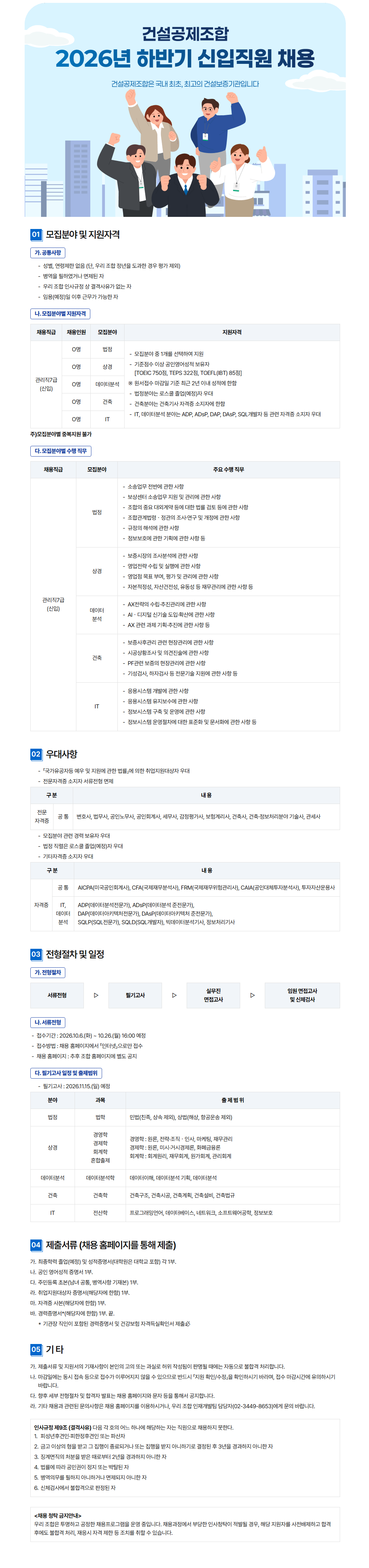 건설공제조합 2026년 하반기 신입직원 채용