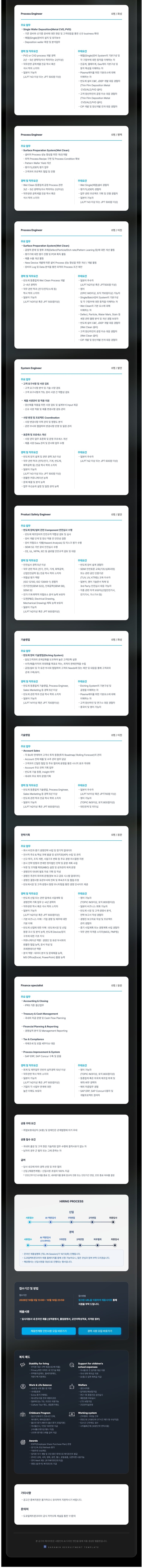 도쿄일렉트론코리아 2026년 하반기 채용