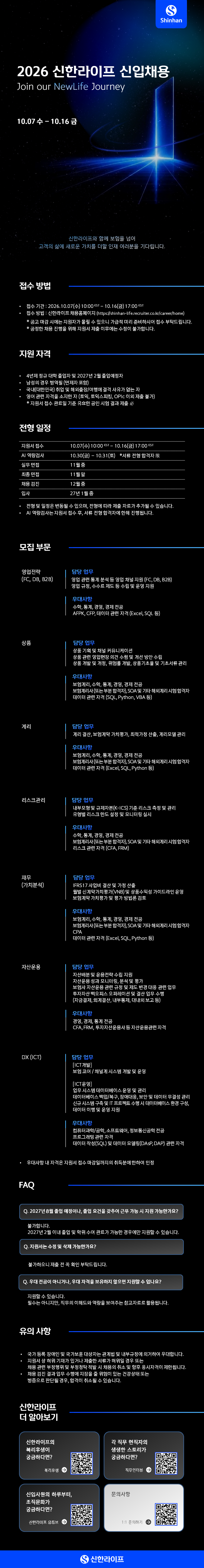 신한라이프생명보험 2026 신입채용