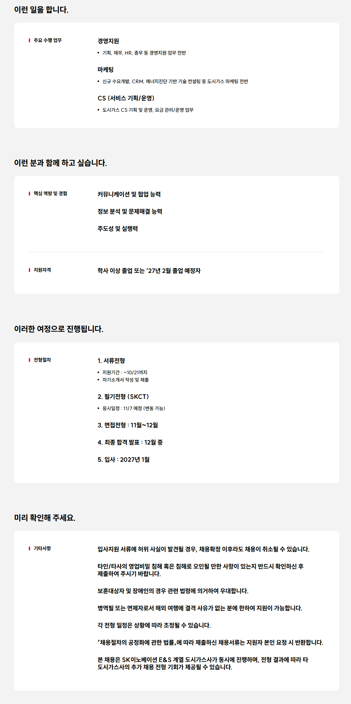 코원에너지서비스 2026년 하반기 대졸 신입사원(G3) 모집
