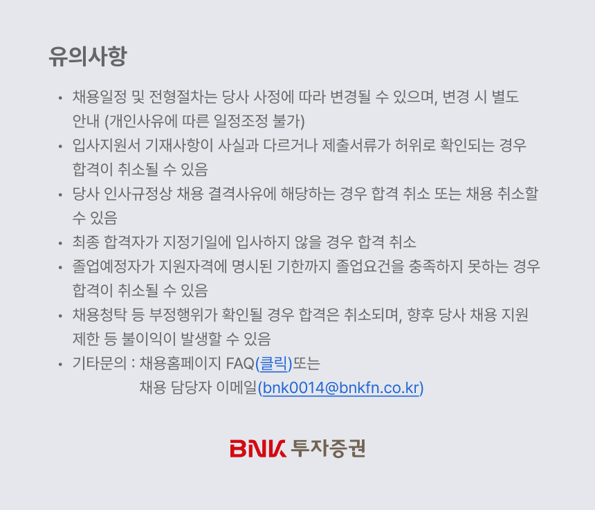 BNK투자증권 BNK Securities Challenge 2기 (채용연계형 인턴)