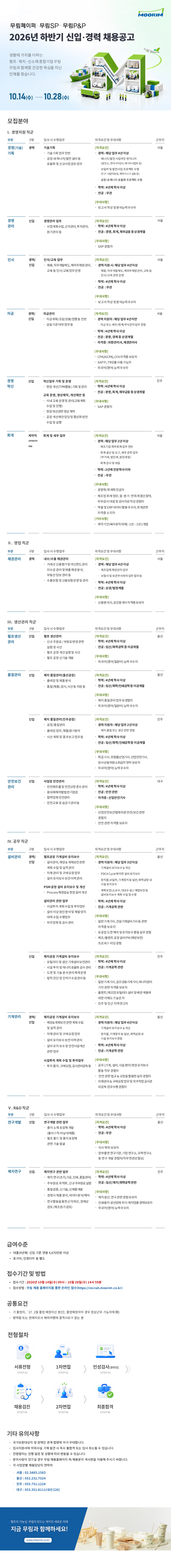 무림그룹 2026년 하반기 신입·경력 채용공고