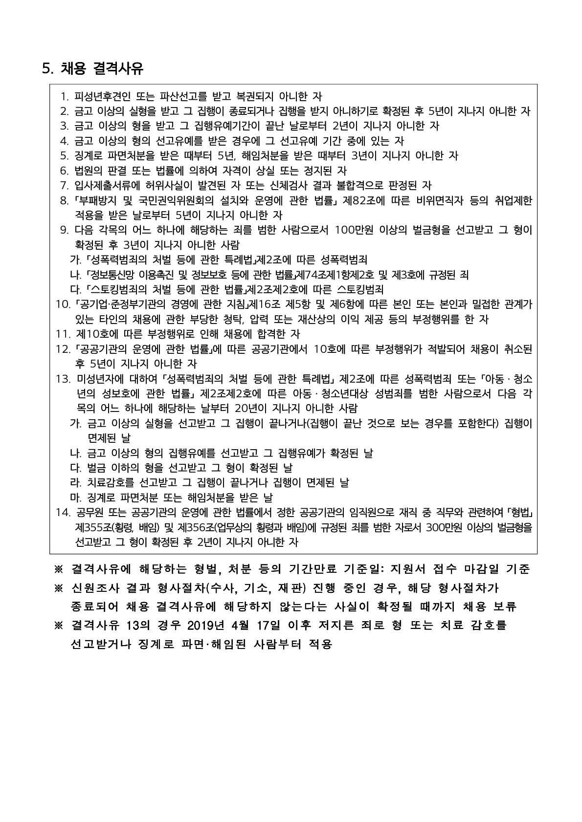 한국수력원자력(KHNP) 2026년도 제2차 체험형 청년인턴 선발