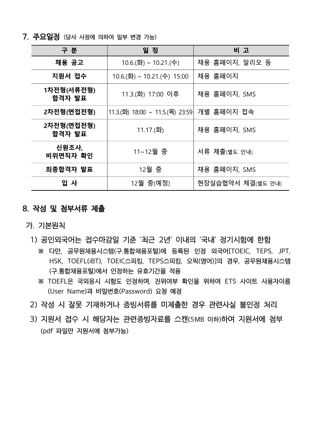 한국수력원자력(KHNP) 2026년도 제2차 체험형 청년인턴 선발