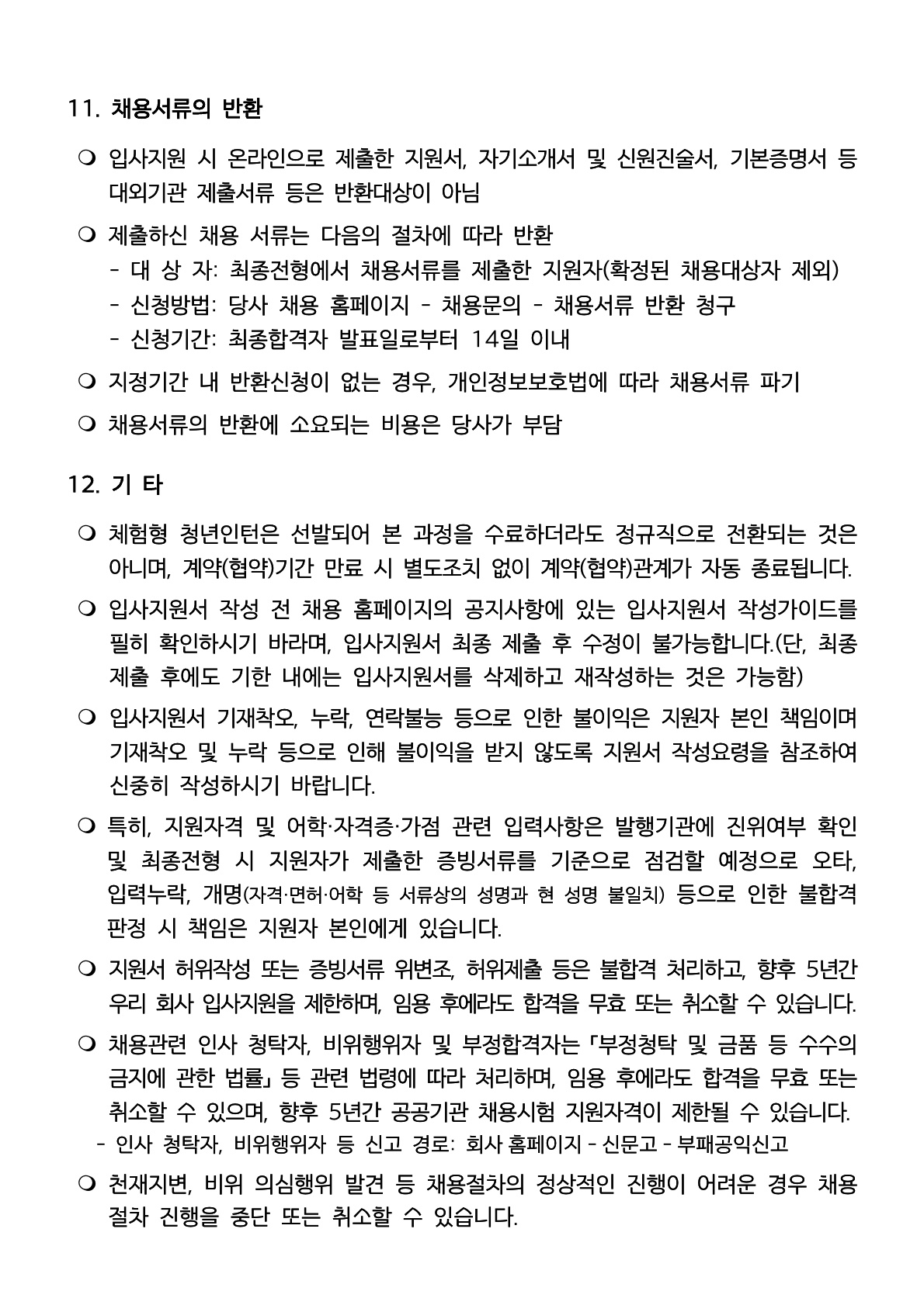 한국수력원자력(KHNP) 2026년도 제2차 체험형 청년인턴 선발