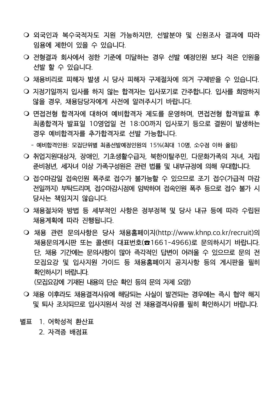 한국수력원자력(KHNP) 2026년도 제2차 체험형 청년인턴 선발